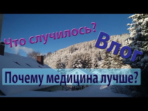 Видео: Про жизнь, медицину и другие вещи.