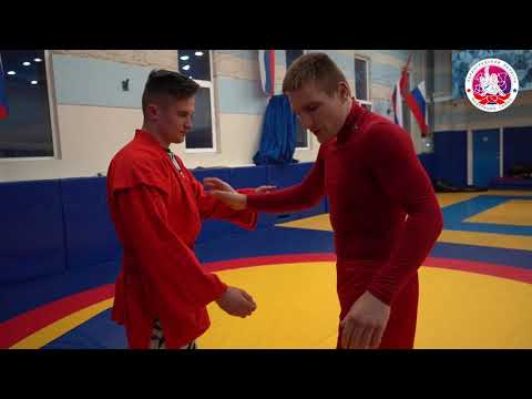 Видео: Приём ЗАШАГИВАНИЕ | Мастер Класс по САМБО