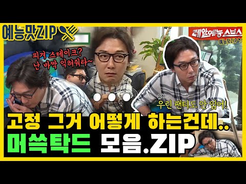 Видео: Полупостоянный Так Джэ Хун. Awkward Moments.ZIP [EntertainmentZIP / My Little Old Boy]