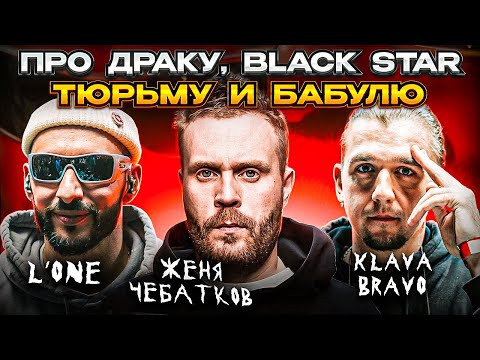 Видео: 3 КОТА шоу |  Евгений Чебатков, L`one, Klava Bravo: фристайл треки за 5 минут, сделали хит.