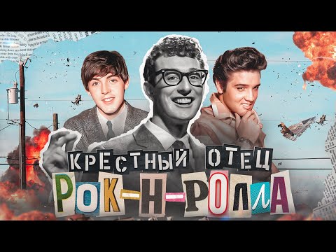 Видео: ДЕНЬ, КОГДА УМЕРЛА МУЗЫКА