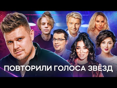 Видео: Арина Ростовская и Кирилл Нечаев повторили голоса, Харламова, Баскова, Расторгуева, Анны Асти