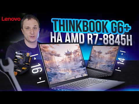 Видео: Лучшие от Lenovo среди бизнес ноутбуков, обзор ThinkBook G6 14+ и 16+ на R7-8845H. ТОП для ценителей