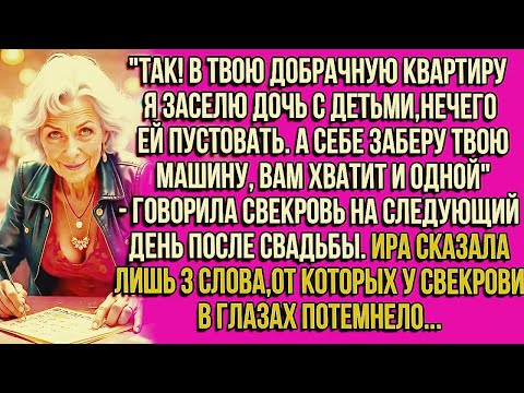 Видео: "Так! В твою квартиру я заселю дочь с детьми. А себе заберу машину"- говорила свекровь