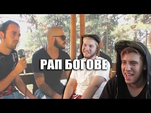 Видео: НАЙ-ВЕЛИКИТЕ РАПЪРИ НА СВЕТА