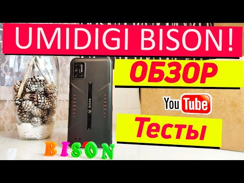 Видео: UMIDIGI BISON ОБЗОР | КАМЕРЫ | ТЕСТЫ | СЪЕМКА ПОД ВОДОЙ