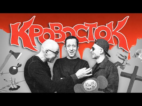 Видео: Чем легендарен Кровосток?