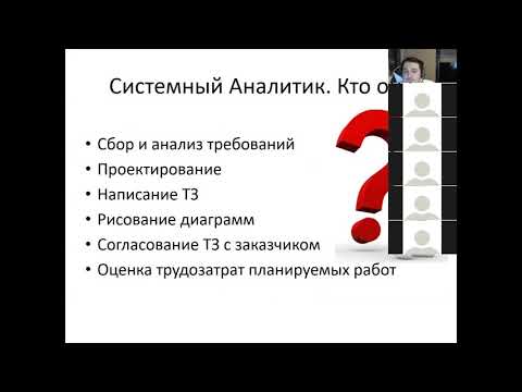 Видео: Системный анализ Вводный урок