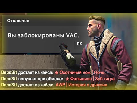 Видео: ФЕЙКОВОЕ ВЫПАДЕНИЕ НОЖА / ФЕЙК ВАК-БАН | Секреты CS:GO