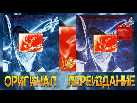 Видео: Обзор и сравнение пластинок Dire Straits - On Every Street