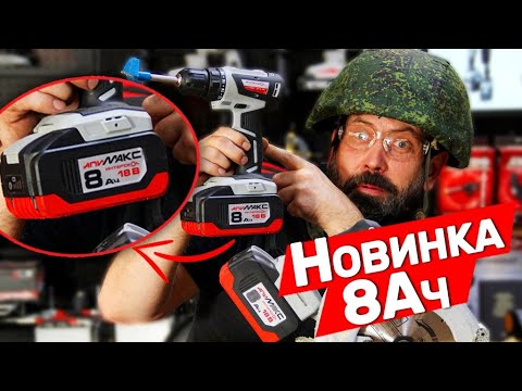 Видео: Новый Мощный аккумулятор Интерскол 8АЧ