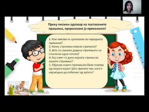 Видео: IV одделение - Македонски јазик - Прераскажување на приказна