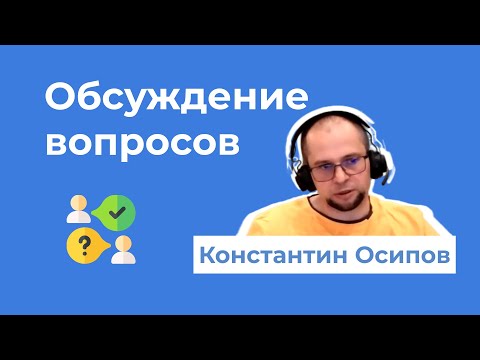 Видео: 6  Ответы на вопросы про СУБД. Константин Осипов