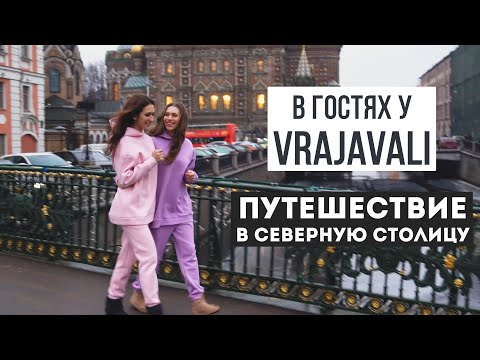 Видео: В гостях у VRAJAVALI