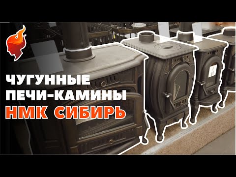 Видео: Лучшие чугунные печи-камины для дачи и дома.