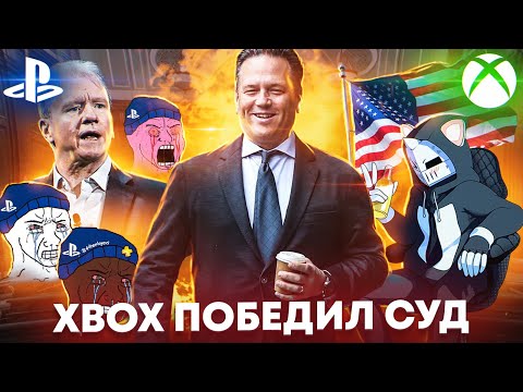 Видео: Xbox ПОБЕДИЛ Sony и FTC - Судья РАЗРЕШИЛ купить Activision Blizzard