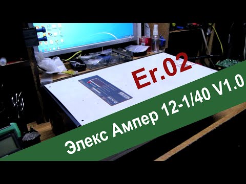 Видео: Ремонт стабилизатора Элекс Ампер 12-1/40 V 1.0