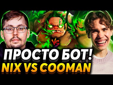 Видео: Это он про меня?) Этот Пудж вселяет страх! Nix Team vs Cooman Team