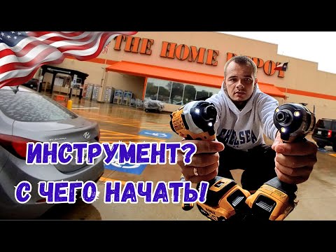 Видео: Работа Хендимена в США. Сколько я потратил на инструмент!