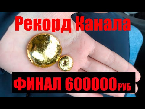 Видео: Золото - ЮВЕЛИРНЫЕ ОТХОДЫ ФИНАЛ : Gold - JEWELRY WASTE FINAL