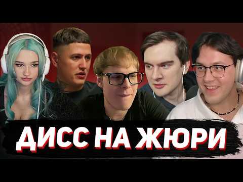 Видео: БРАТИШКИН, CMH, ДЖАРАХОВ, TOXI$ и АНОХИНА на ШОУ МАФАНИ "ДИСС НА ЖЮРИ"