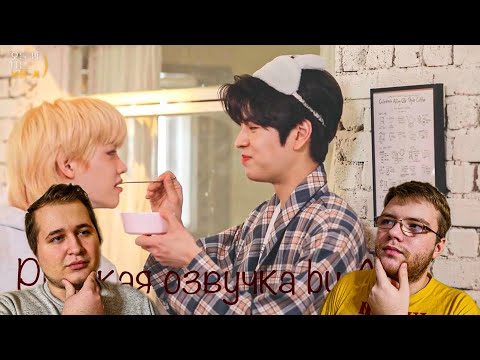 Видео: Реакция на [Русская озвучка by Ayka] All-Night SKZ Ep. 02