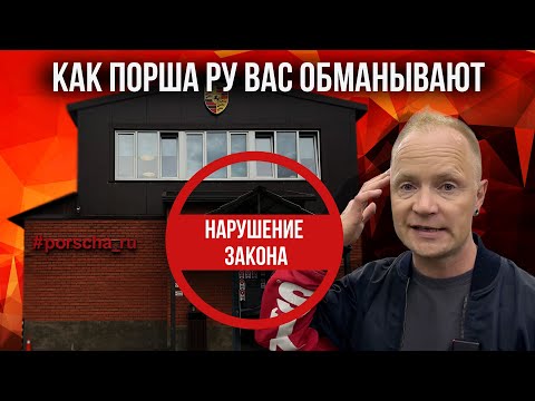 Видео: Как Порша Ру делает деньги на вашей доверчивости