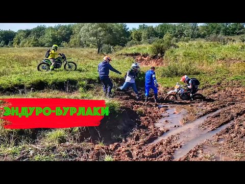 Видео: Эндуро-Бурлаки. Kayo T2 Enduro 2022