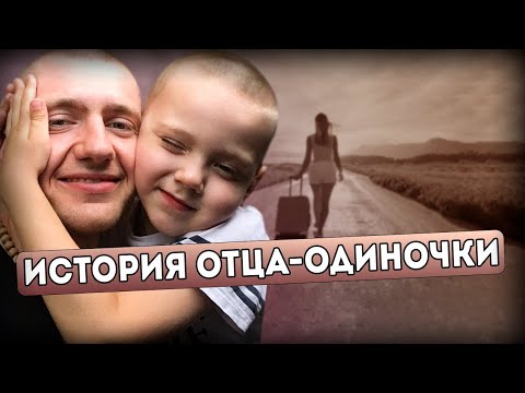 Видео: Жена в роддоме отказывалась рожать, так как не хотела ребенка. История отца-одиночки