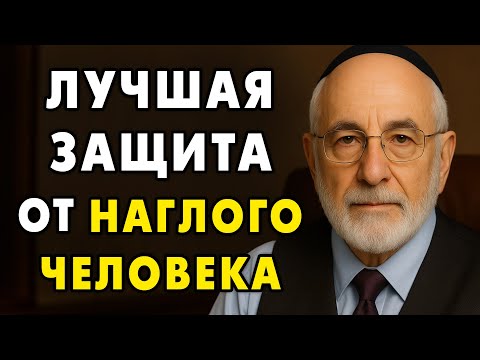 Видео: Как защищаться от наглых людей? Этот способ работает ВСЕГДА и на всех!