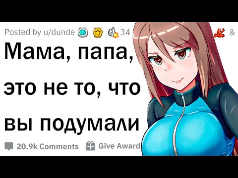 Видео: За каким трэшем вас случайно застукали?