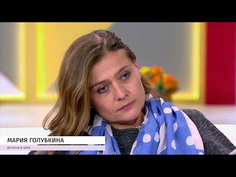 Видео: МАРИЯ ГОЛУБКИНА