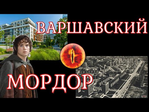 Видео: Mokotów, район "Mordor": жизнь среди бизнес-центров