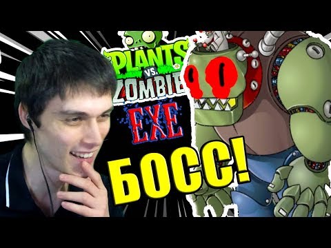Видео: РАСТЕНИЯ ПРОТИВ ЗОМБИ.EXE - ФИНАЛЬНЫЙ БОСС ! ХОРОШАЯ КОНЦОВКА - PLANTS VS ZOMBIES.EXE