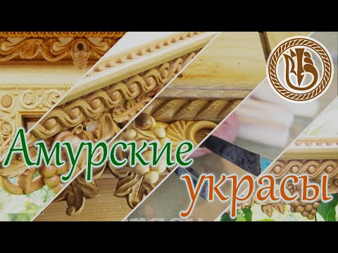 Видео: Woodcarving  Четыре шага до резьбы