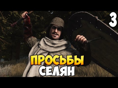 Видео: КВЕСТ СДАЛ, БАБЛА ПОДНЯЛ ➤ Mount & Blade 2: Bannerlord #3