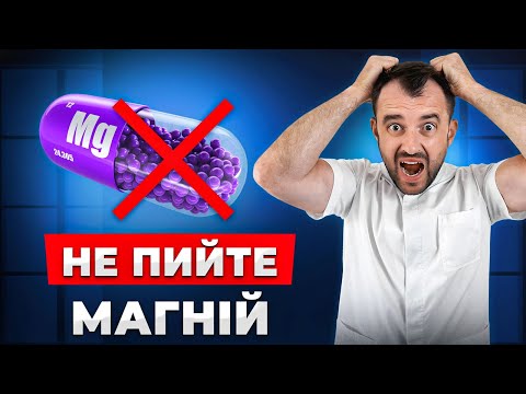 Видео: Цього про магній ви не знали! Правда яку не говорять лікарі