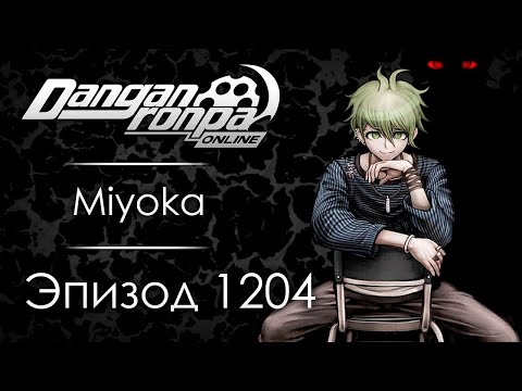 Видео: Кто король? | Эпизод #1204 | Danganronpa Online