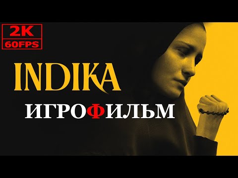 Видео: ИГРОФИЛЬМ Indika на русском ● PC 1440p60 без комментариев