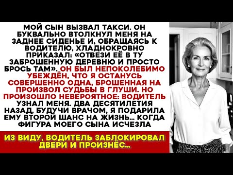 Видео: Сын Отправил Меня в Забытую Деревню на Такси. Он и Представить не Мог, Кто за Рулем – Мой Должник…