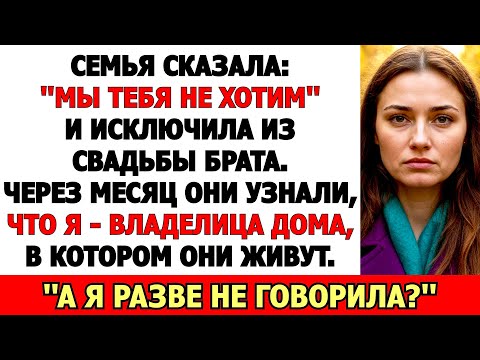 Видео: За день до свадьбы брата я сказала тёте, что с нетерпением жду церемонии. Я не была готова к ответу