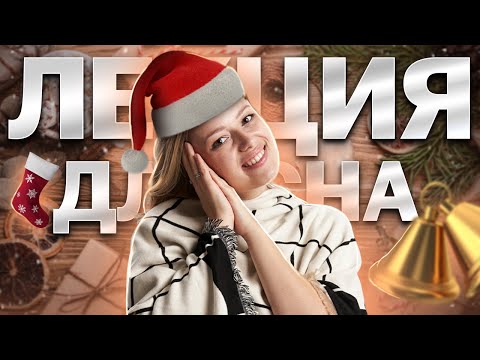 Видео: Лекция для сна: история Нового года и его особенности | История ОГЭ | Умскул