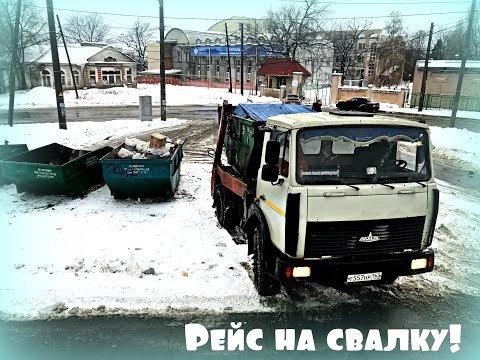 Видео: Будни водителя мусоровоза. Рейс на свалку.