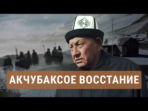 Видео: Тайны советских архивов: что скрывают о восстании в Нарыне?