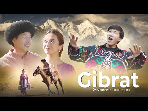 Видео: Гибрат- Жылкычынын ыры