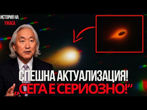 Видео: Нов доклад на НАСА разкрива, че тялото на 3I/ATLAS расте | АРМИЯТА планира да го унищожи!