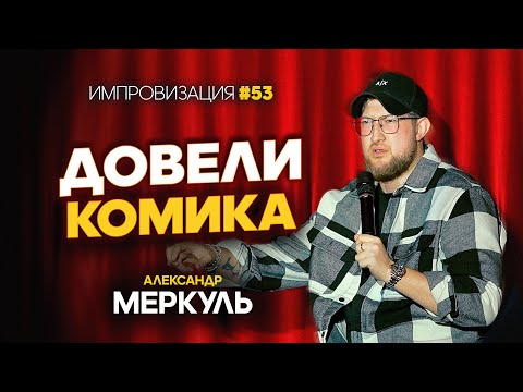 Видео: Индийское кино, баранья голова и одинокий именниник / МЕРКУЛЬ / ИМПРОВИЗАЦИЯ №53