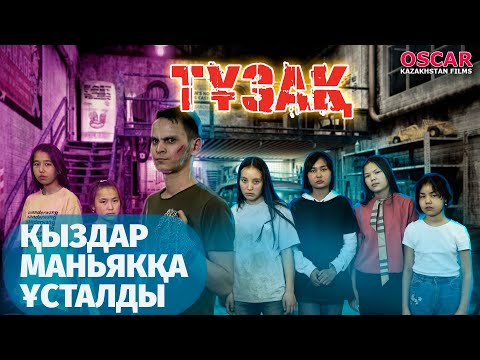 Видео: Тұзақ | OSCAR KAZAKHSTAN FILMS