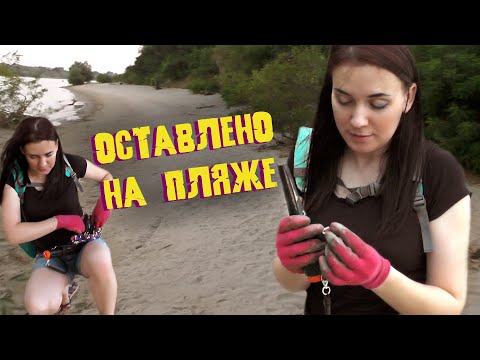 Видео: Оставлено на речном пляже. Всего два часа и столько находок! Женский коп 2021