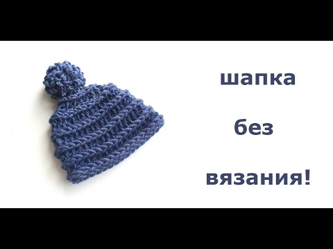 Видео: ШАПКА БЕЗ ВЯЗАНИЯ!/finger knitting knitting pattern/БЕЗ КРЮЧКА И СПИЦ за 40 МИНУТ! МАСТЕР КЛАСС